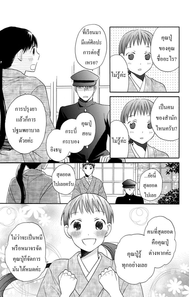 Tendou-ke Monogatari page 6
