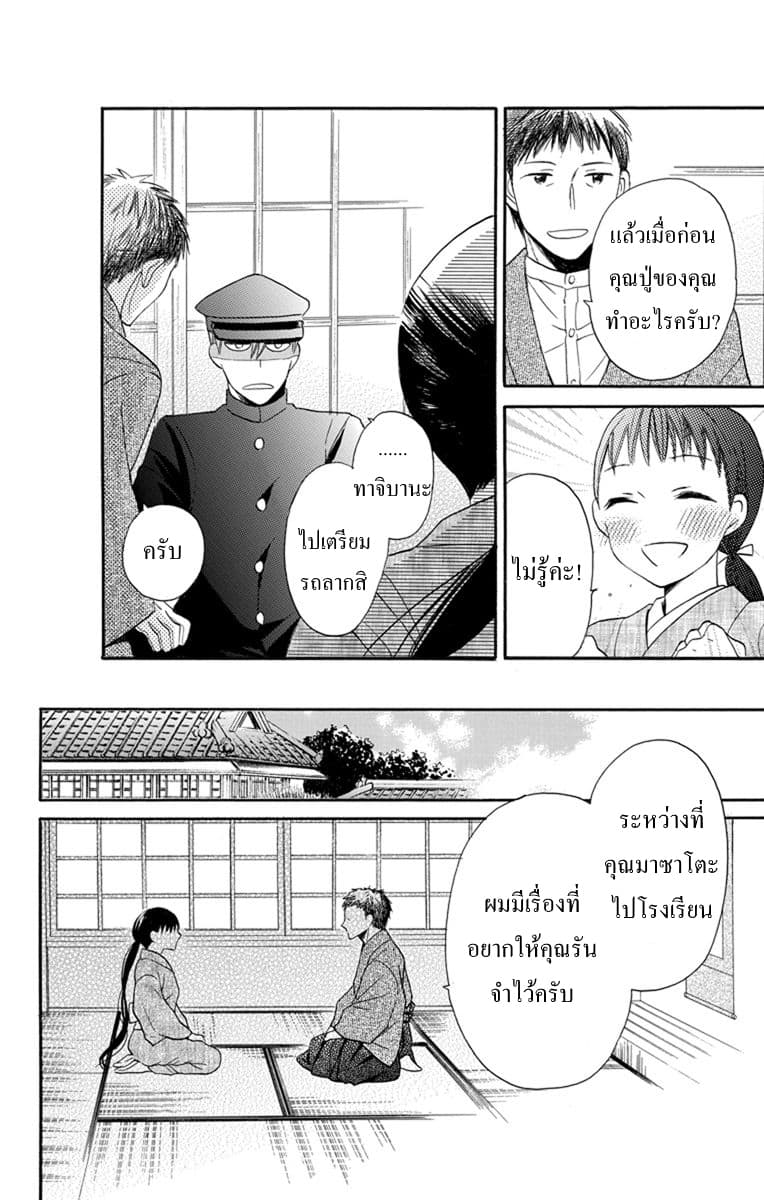 Tendou-ke Monogatari page 7