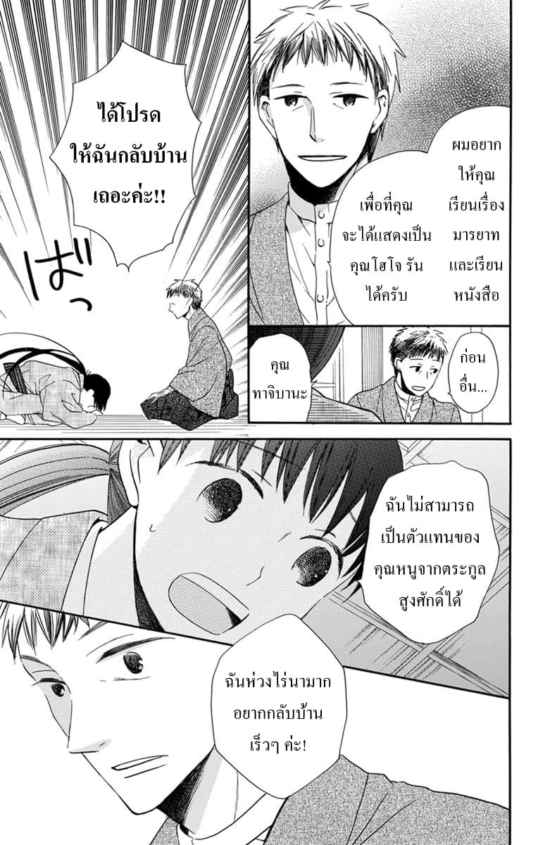 Tendou-ke Monogatari page 8
