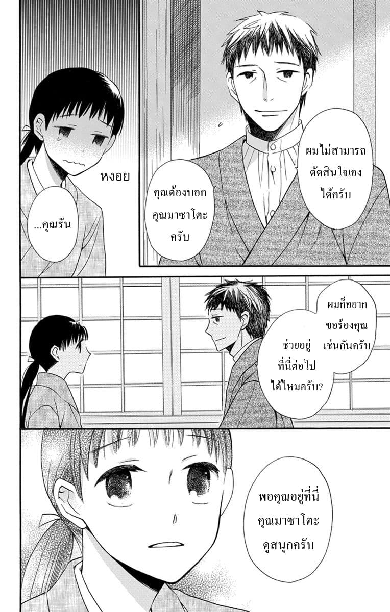 Tendou-ke Monogatari page 9