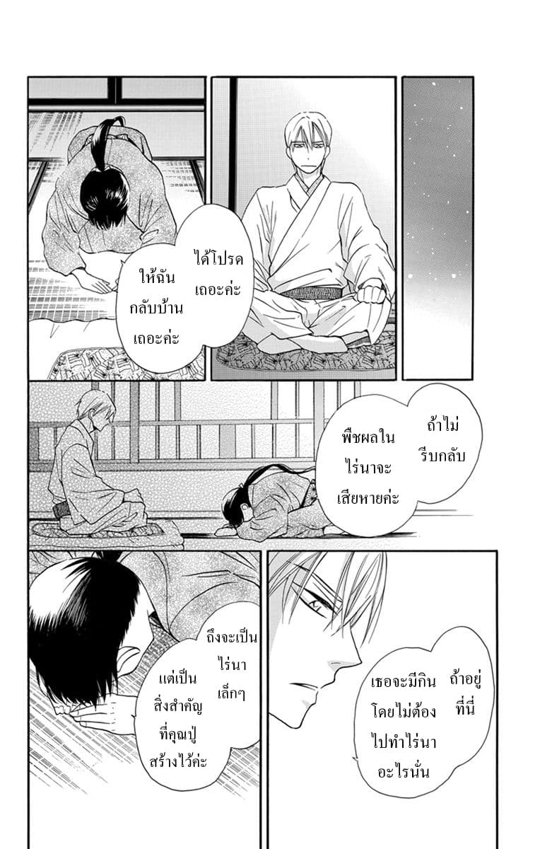 Tendou-ke Monogatari page 11