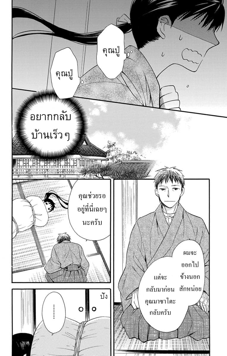 Tendou-ke Monogatari page 17