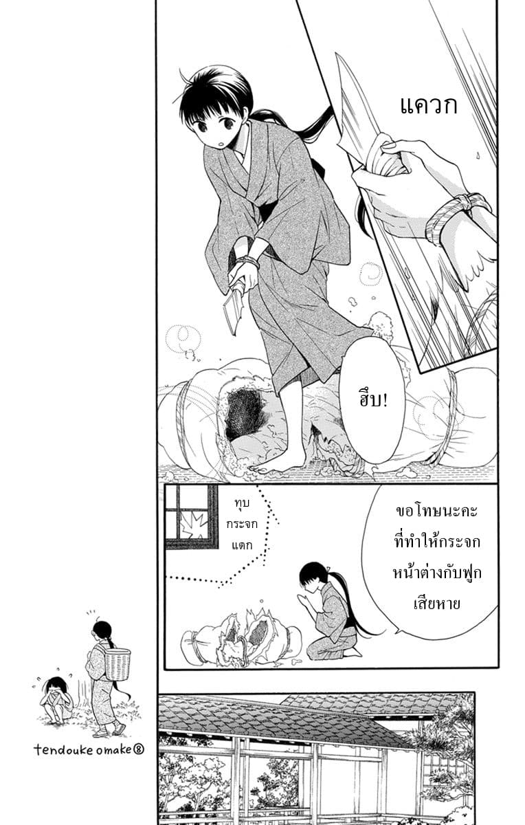 Tendou-ke Monogatari page 18