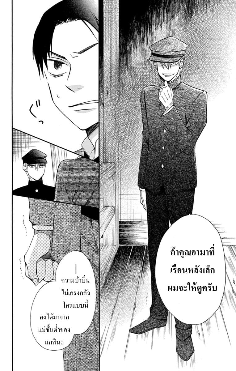 Tendou-ke Monogatari page 21