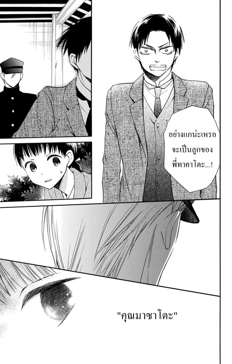 Tendou-ke Monogatari page 22
