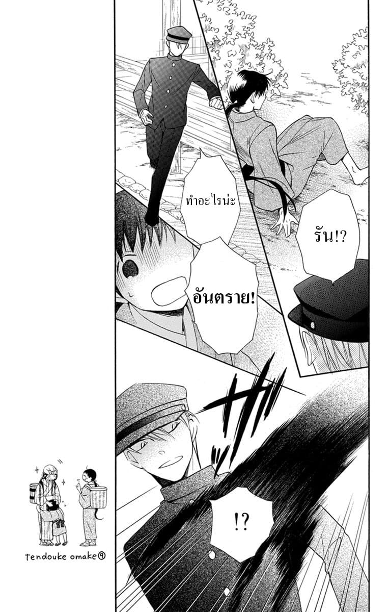 Tendou-ke Monogatari page 24