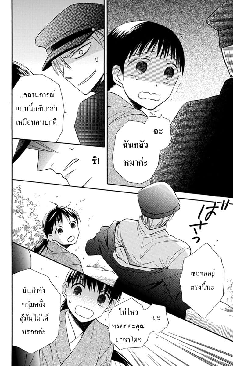 Tendou-ke Monogatari page 27