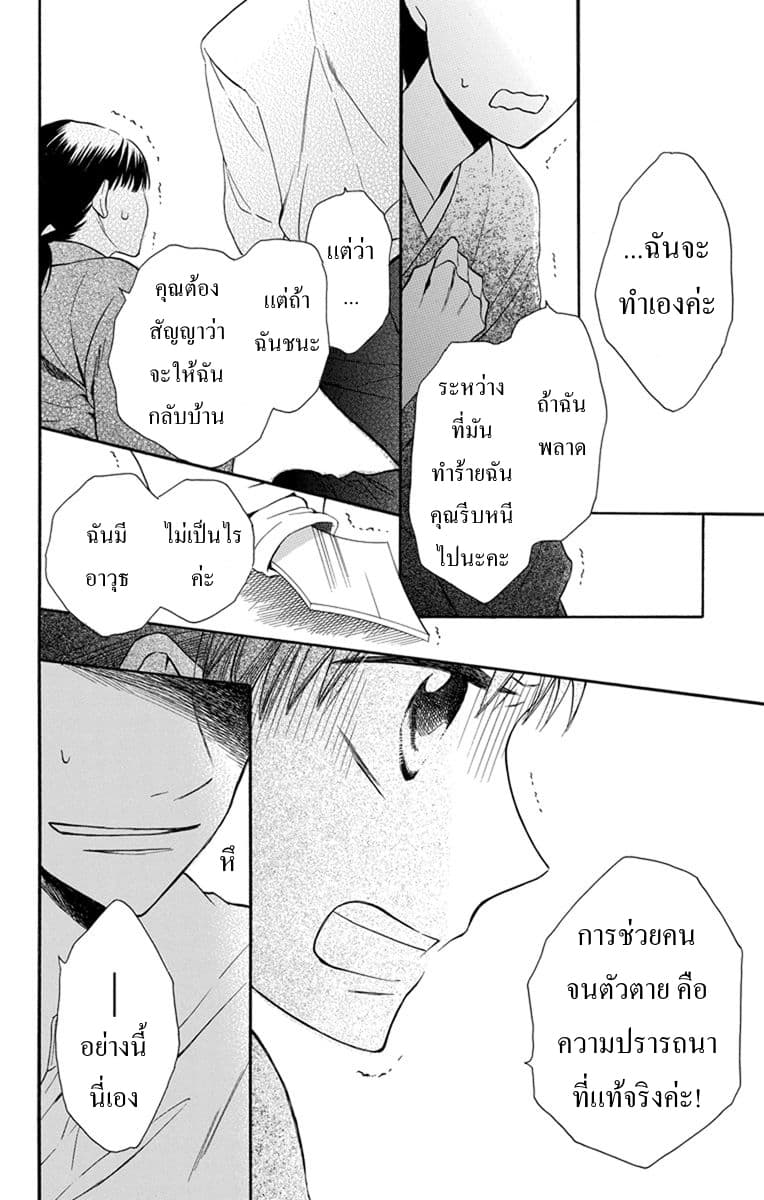 Tendou-ke Monogatari page 29