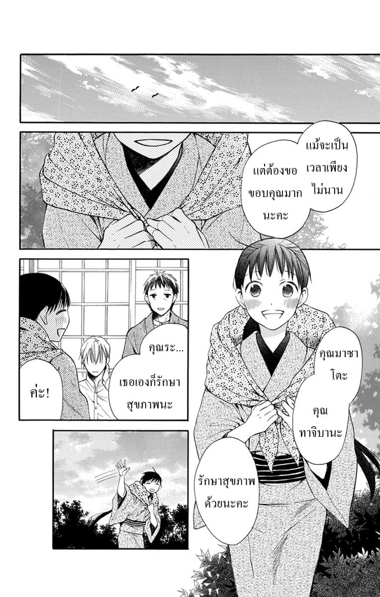 Tendou-ke Monogatari page 39