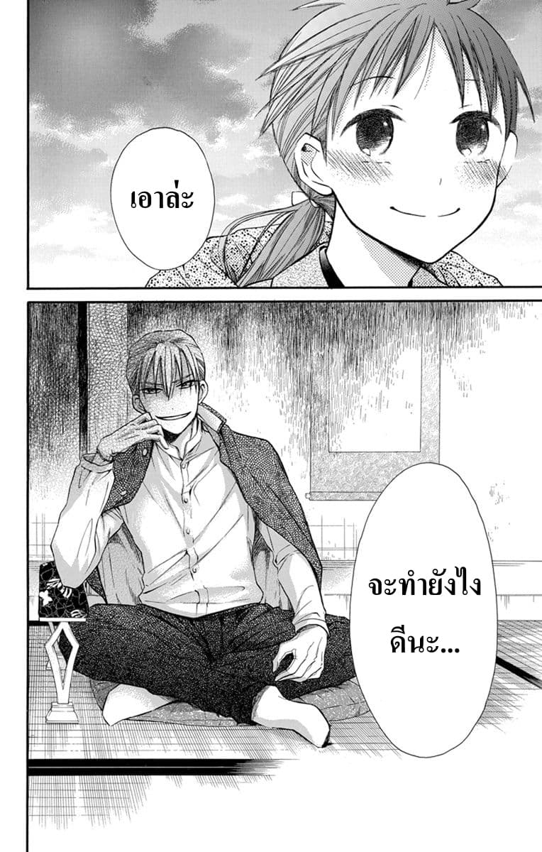 Tendou-ke Monogatari page 41