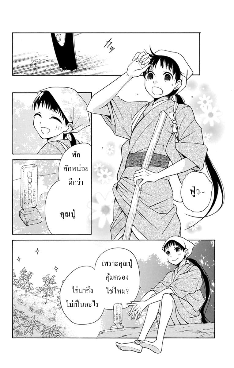 Tendou-ke Monogatari page 3