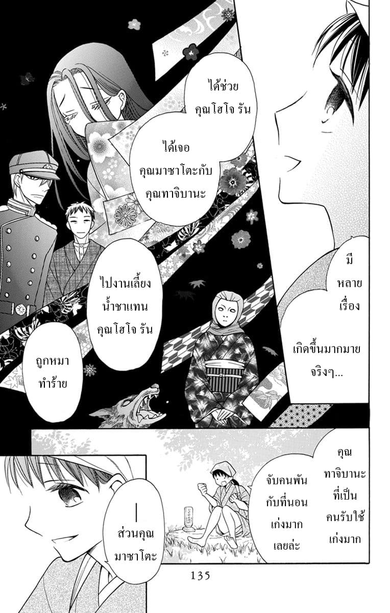 Tendou-ke Monogatari page 4