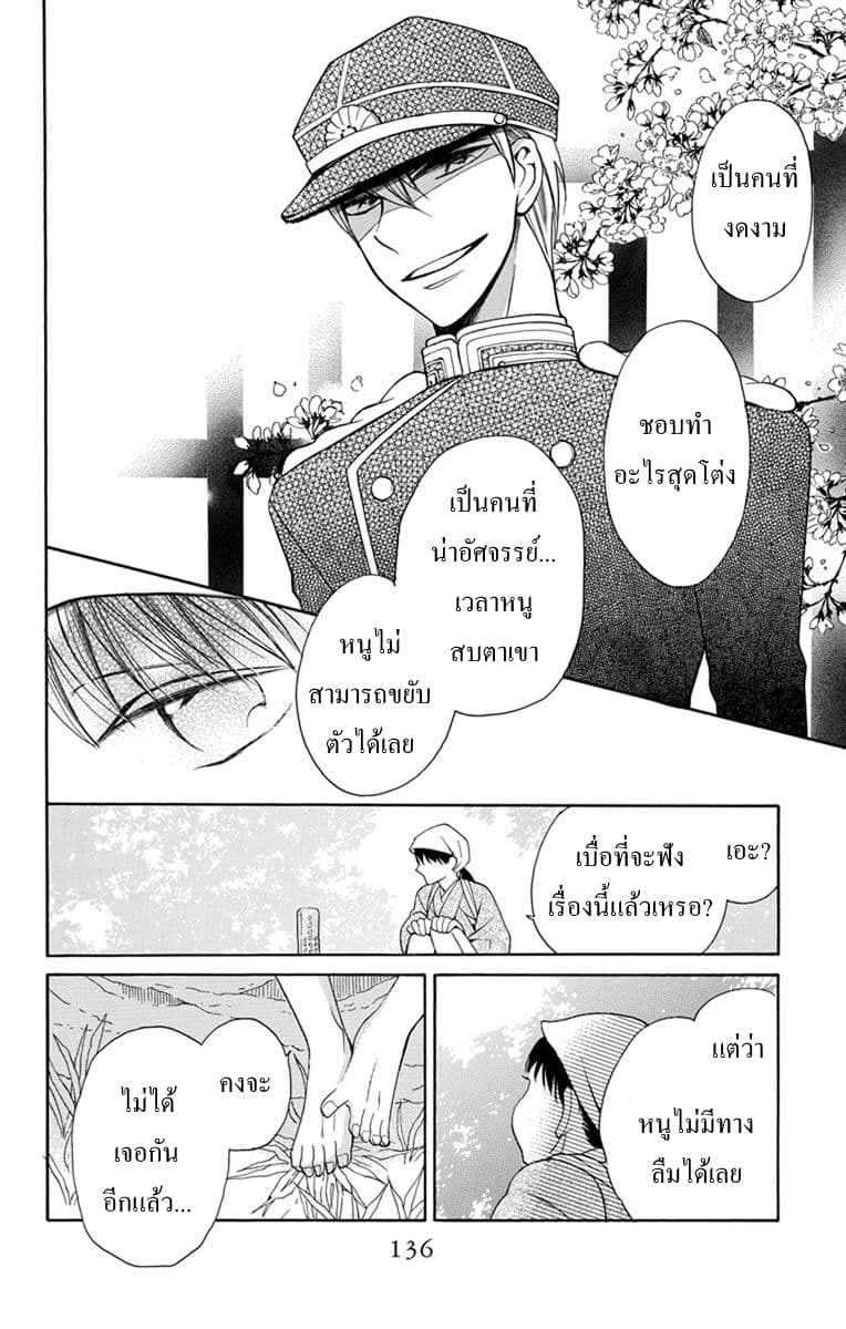 Tendou-ke Monogatari page 5