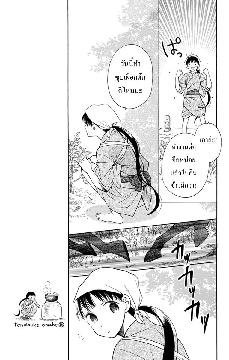 Tendou-ke Monogatari page 6