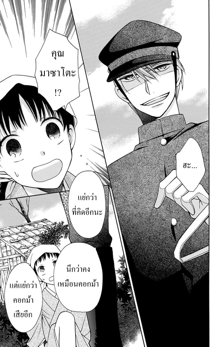 Tendou-ke Monogatari page 8
