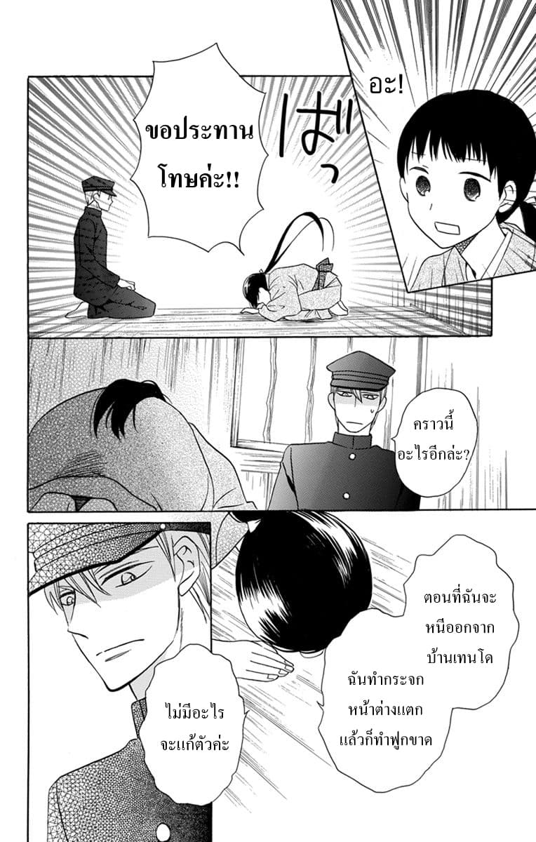 Tendou-ke Monogatari page 13