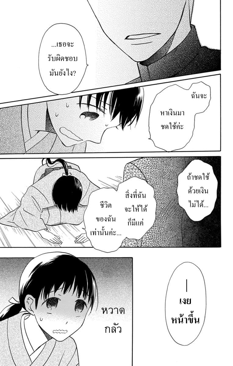 Tendou-ke Monogatari page 14