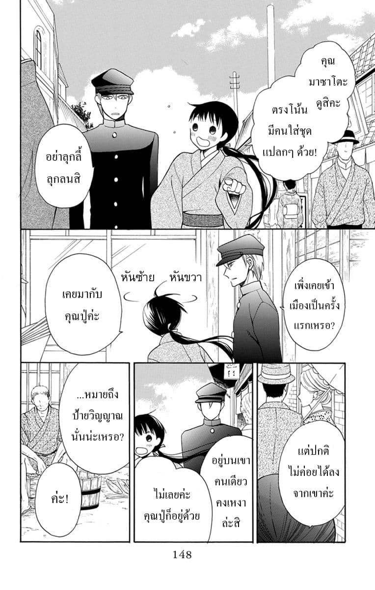 Tendou-ke Monogatari page 17