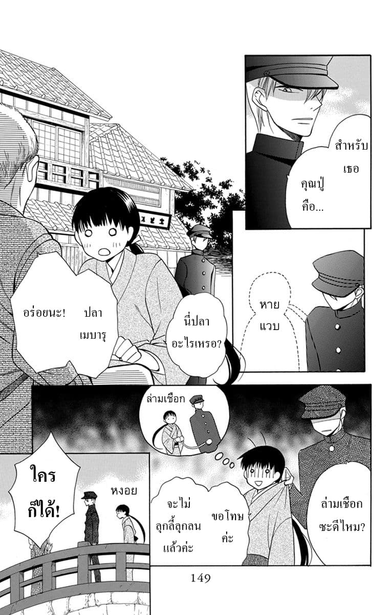 Tendou-ke Monogatari page 18