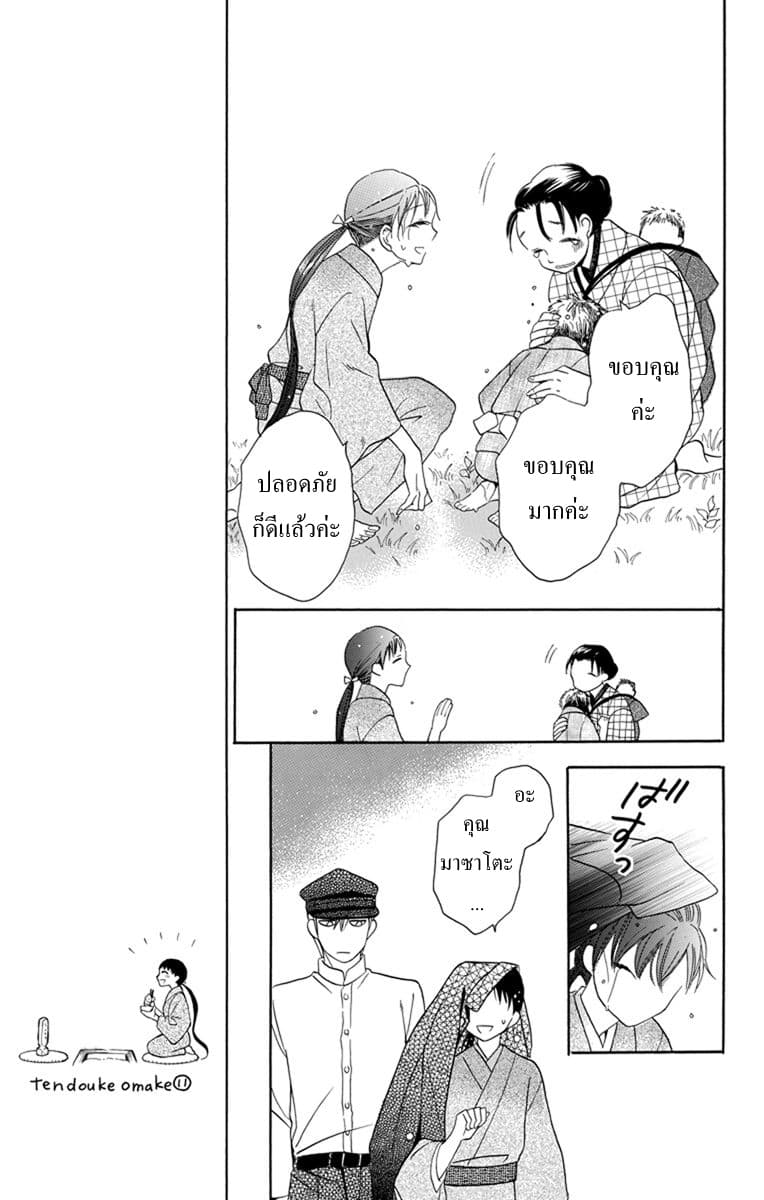 Tendou-ke Monogatari page 20
