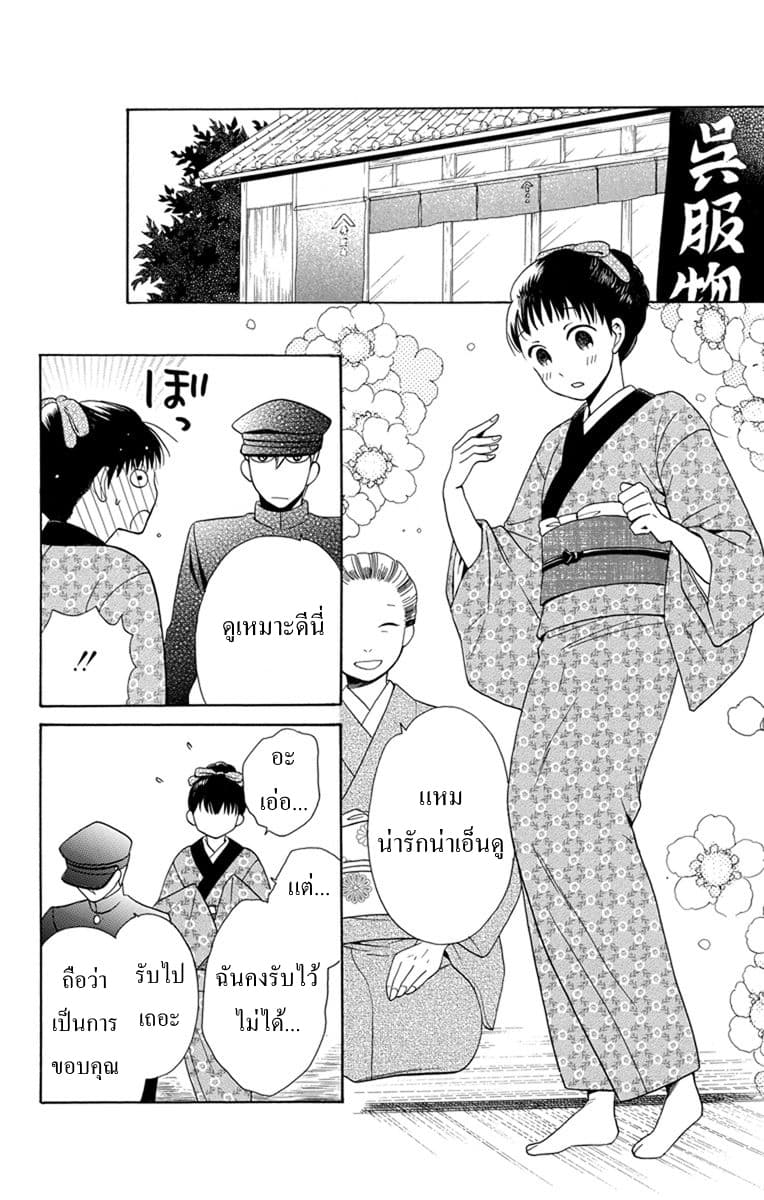 Tendou-ke Monogatari page 21