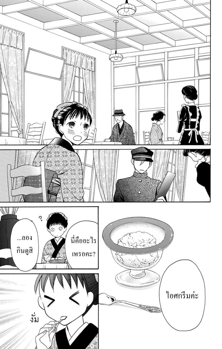 Tendou-ke Monogatari page 22