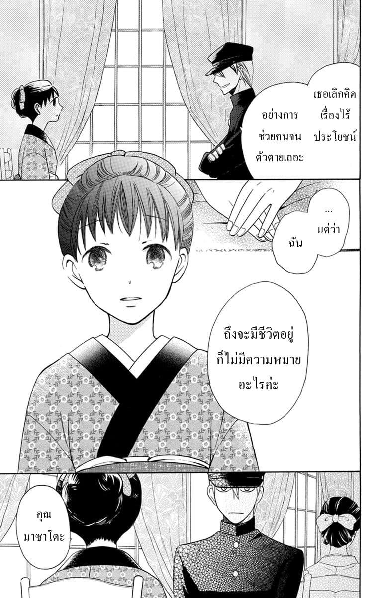 Tendou-ke Monogatari page 24