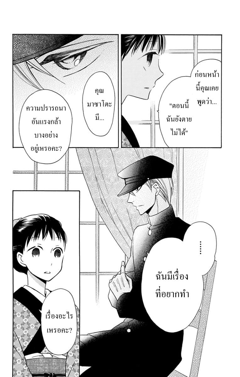 Tendou-ke Monogatari page 25