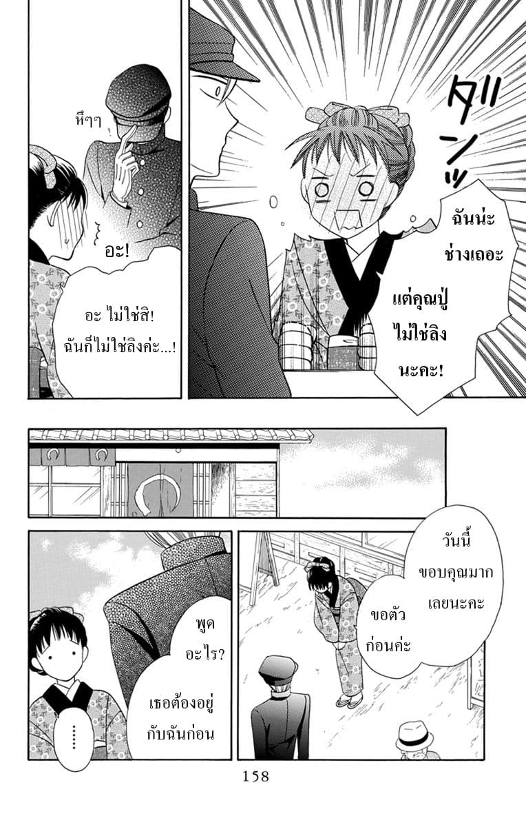 Tendou-ke Monogatari page 27