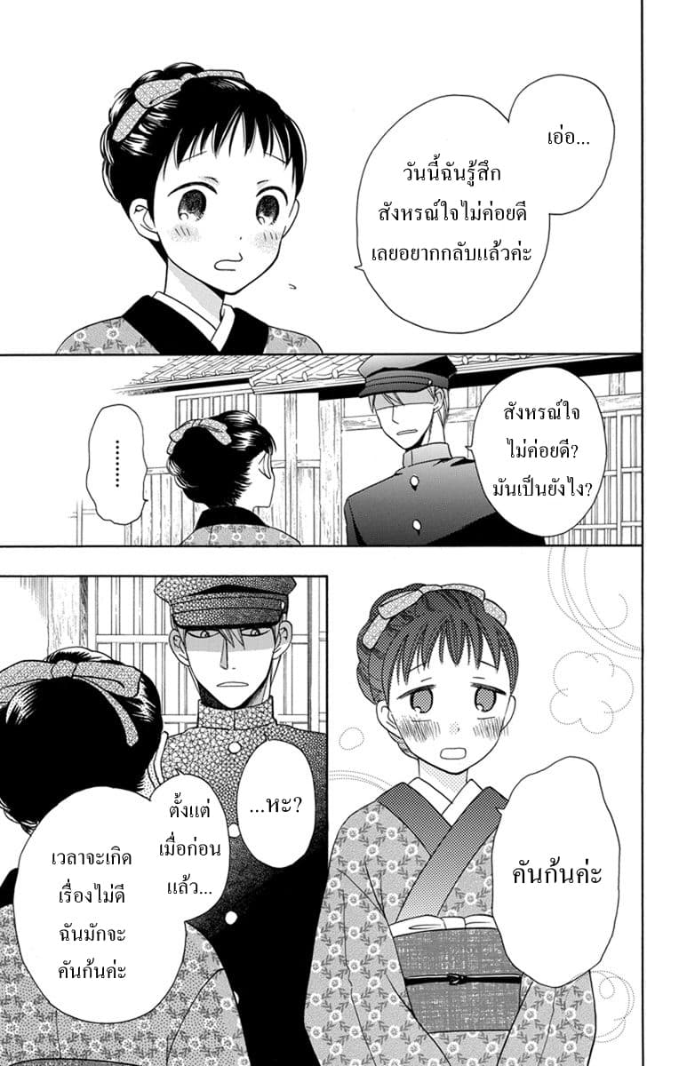 Tendou-ke Monogatari page 28