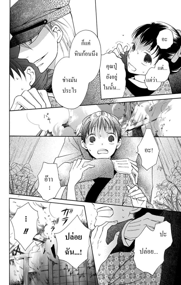 Tendou-ke Monogatari page 33