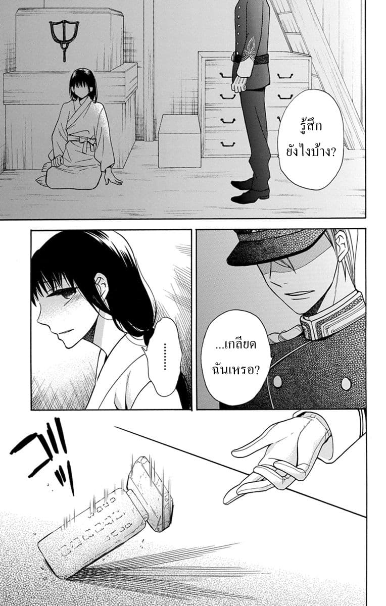 Tendou-ke Monogatari page 36