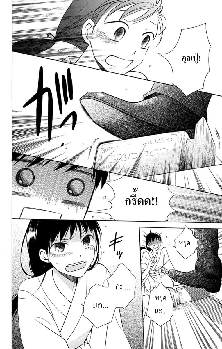 Tendou-ke Monogatari page 37