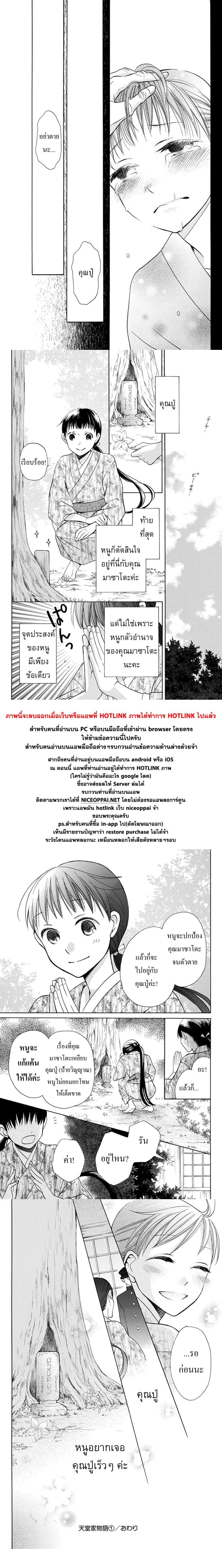 Tendou-ke Monogatari page 48