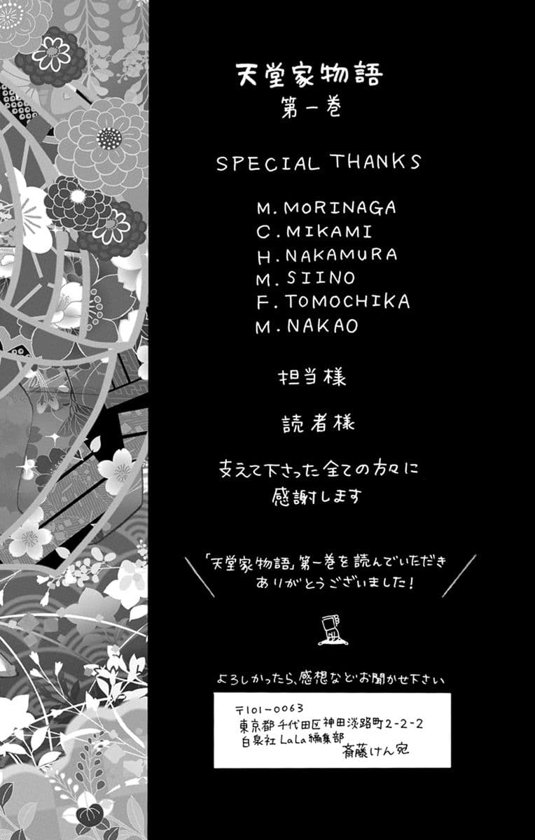 Tendou-ke Monogatari page 49