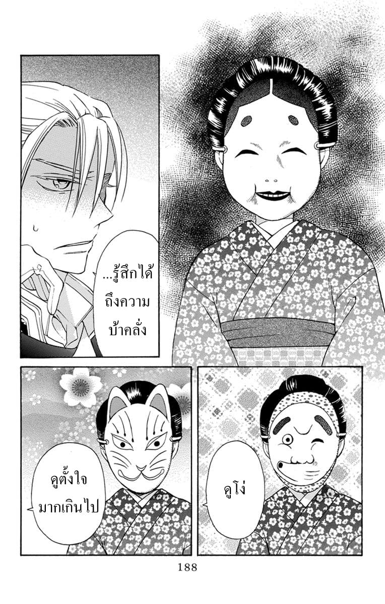 Tendou-ke Monogatari page 54