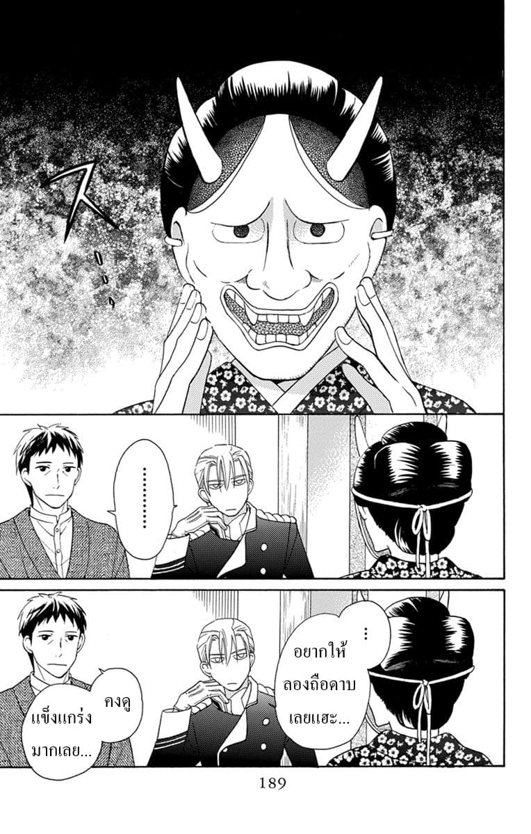 Tendou-ke Monogatari page 55
