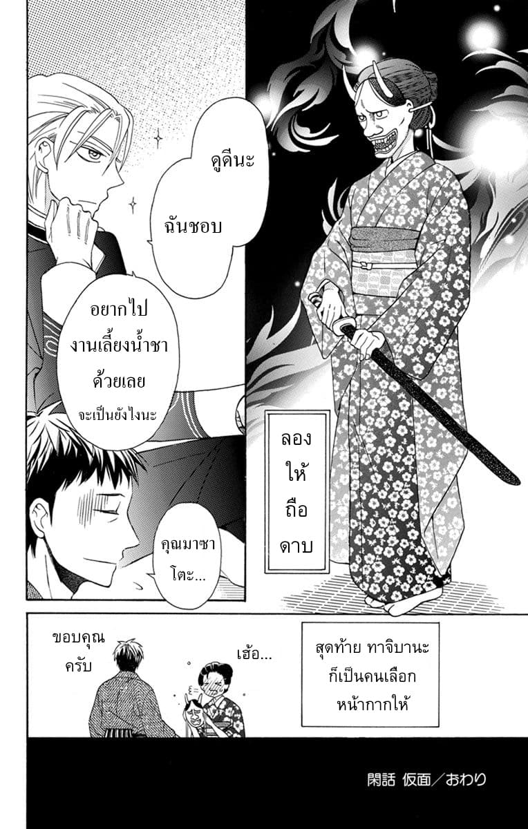 Tendou-ke Monogatari page 56