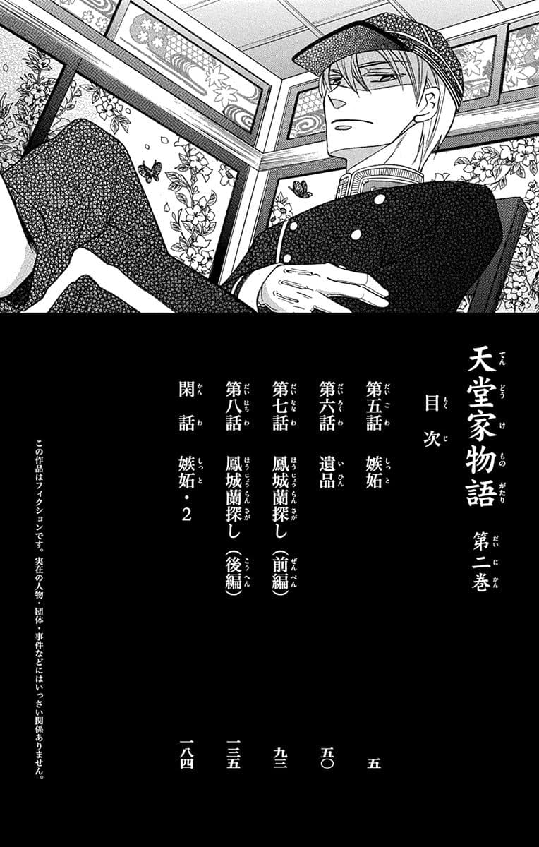 Tendou-ke Monogatari page 3