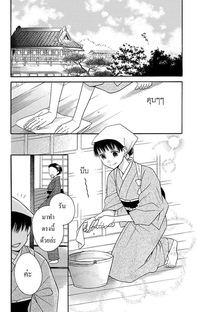 Tendou-ke Monogatari page 5