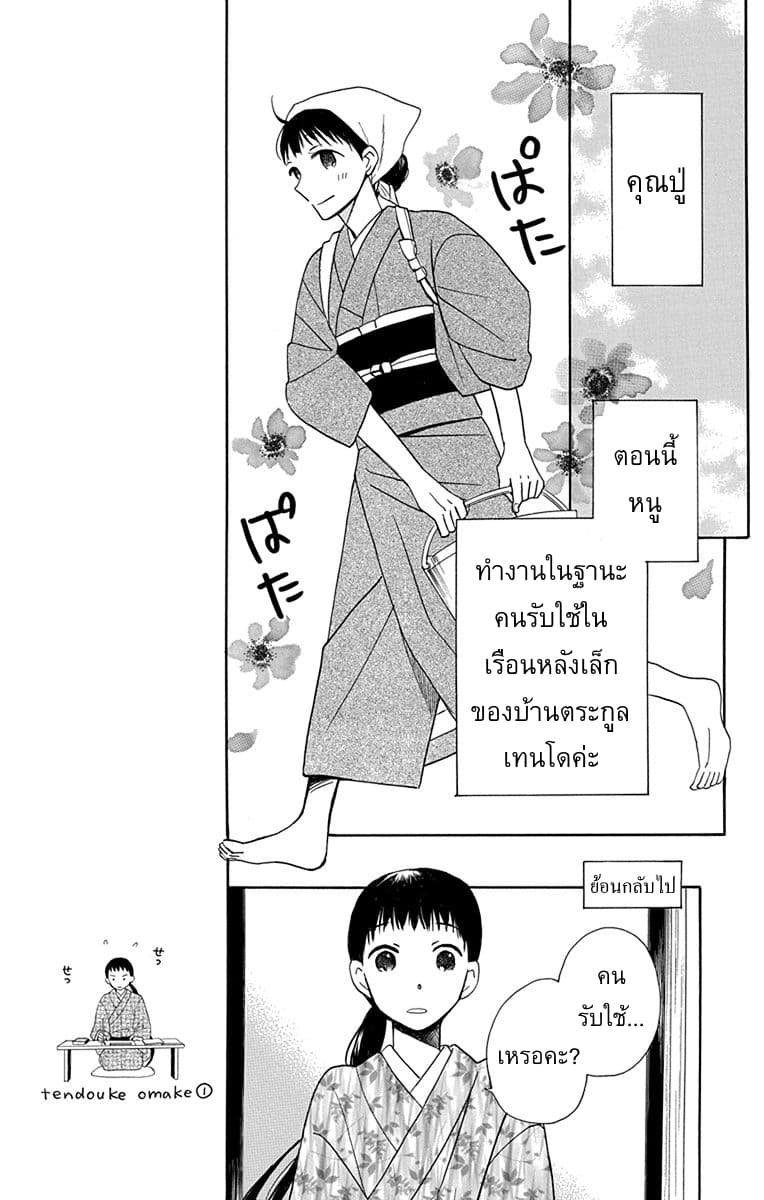 Tendou-ke Monogatari page 6