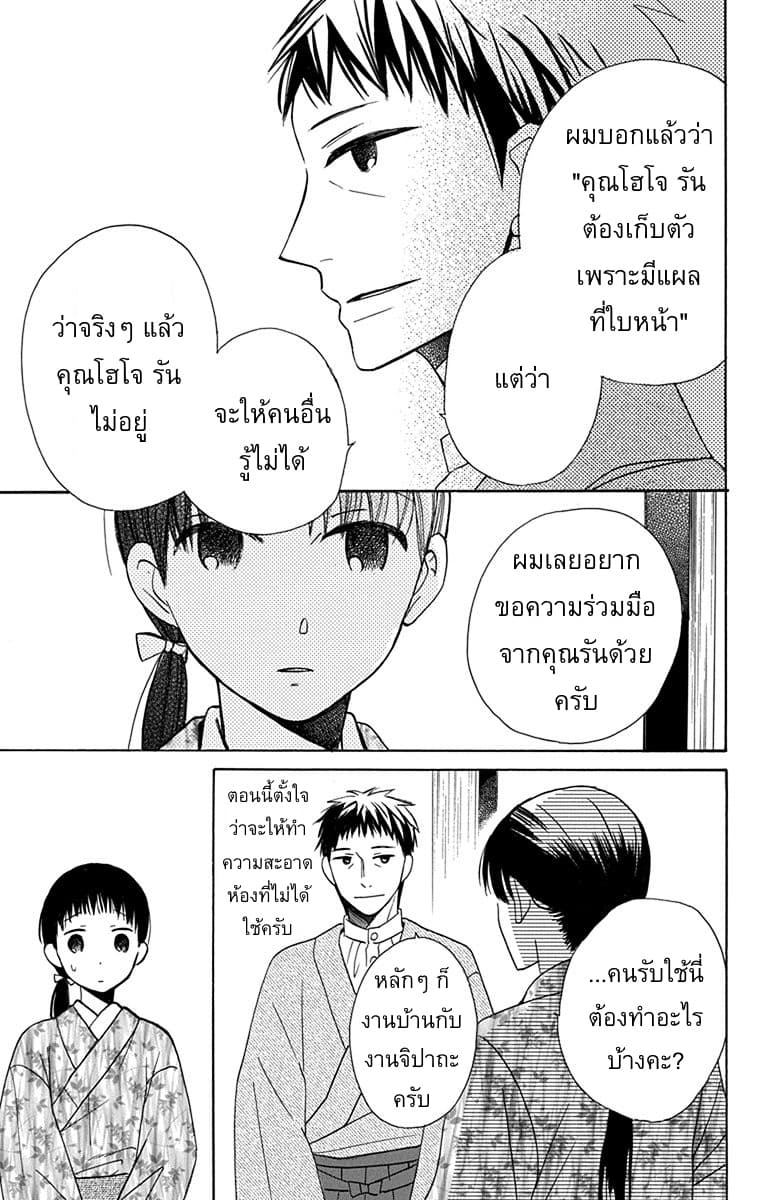 Tendou-ke Monogatari page 8