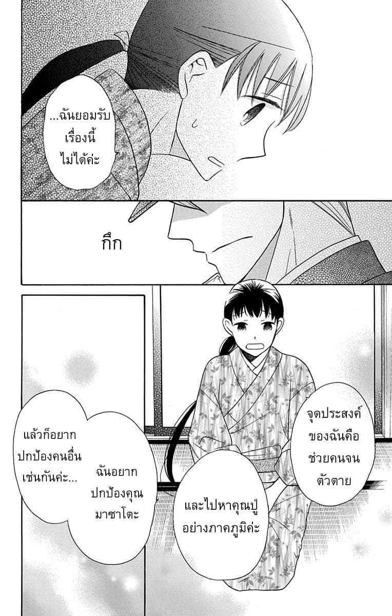 Tendou-ke Monogatari page 11