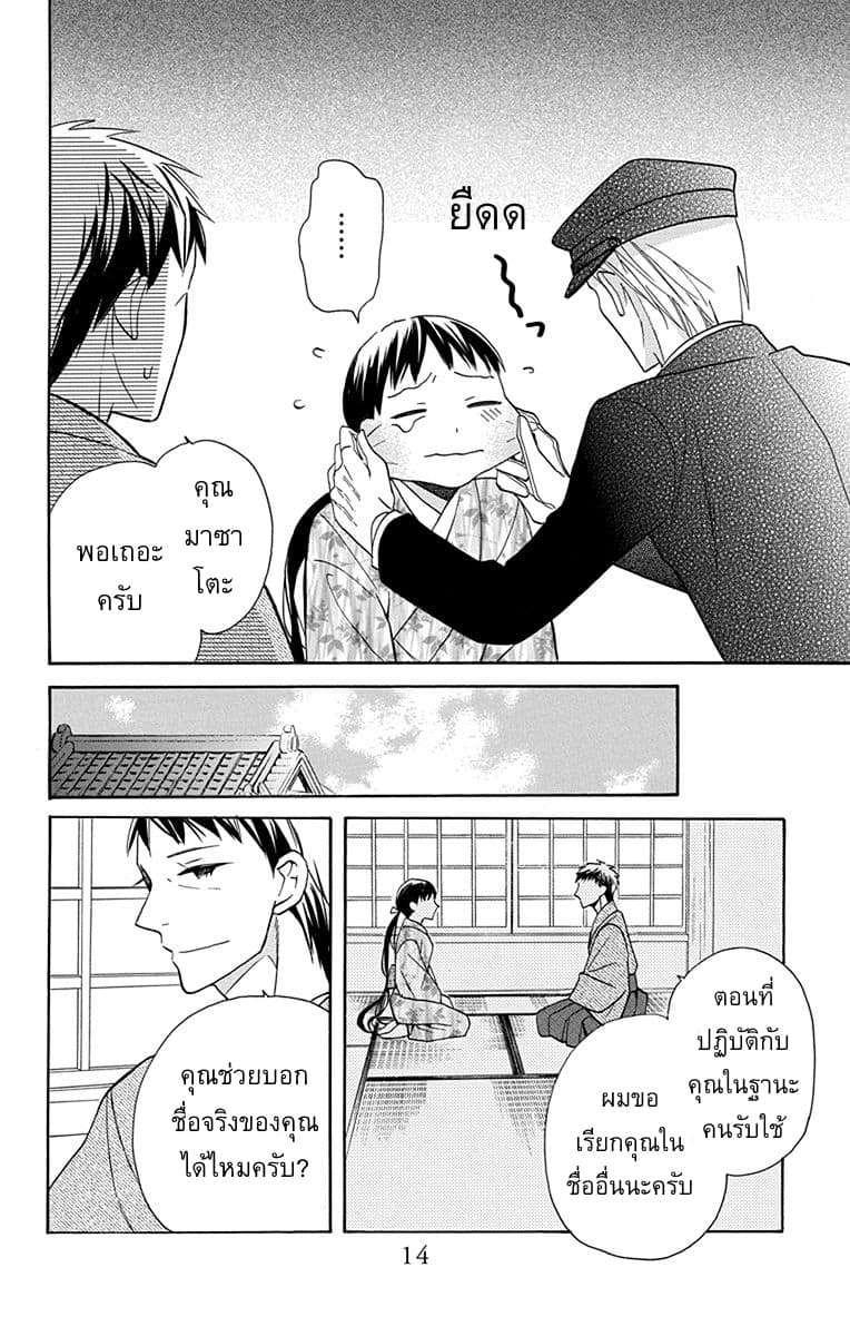 Tendou-ke Monogatari page 13