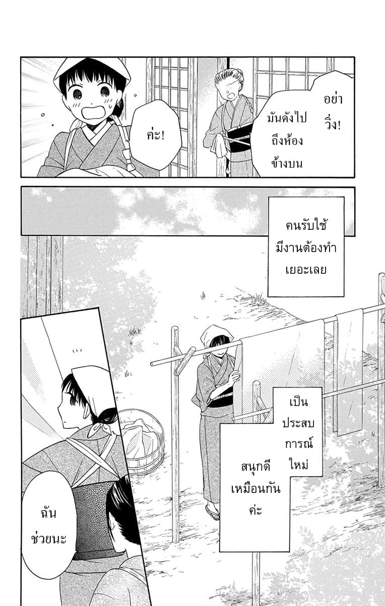 Tendou-ke Monogatari page 17
