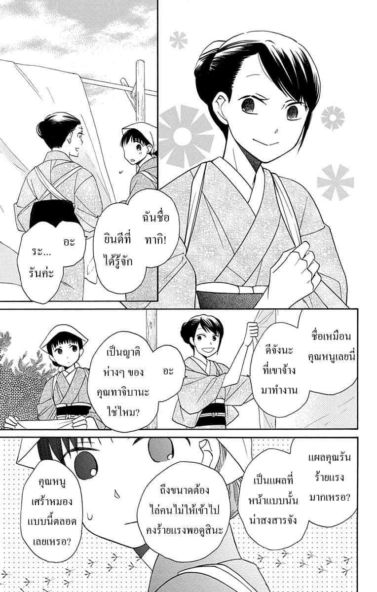 Tendou-ke Monogatari page 18