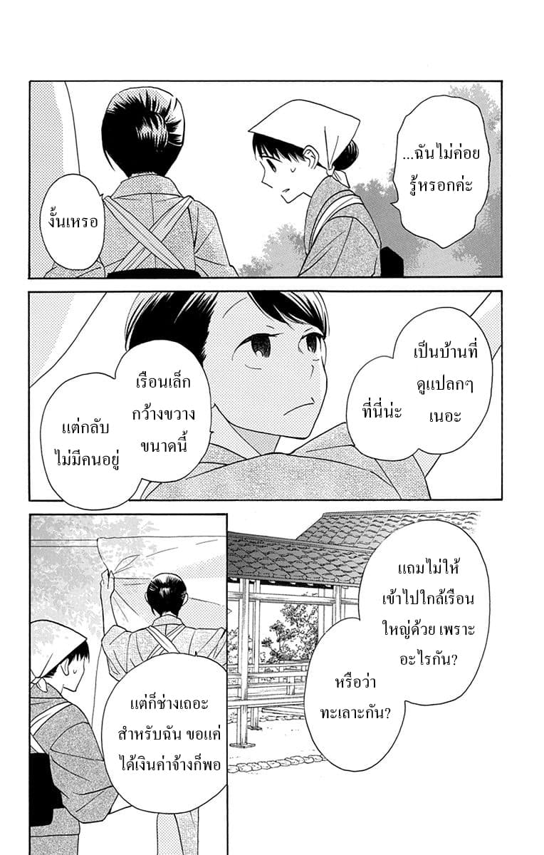 Tendou-ke Monogatari page 19