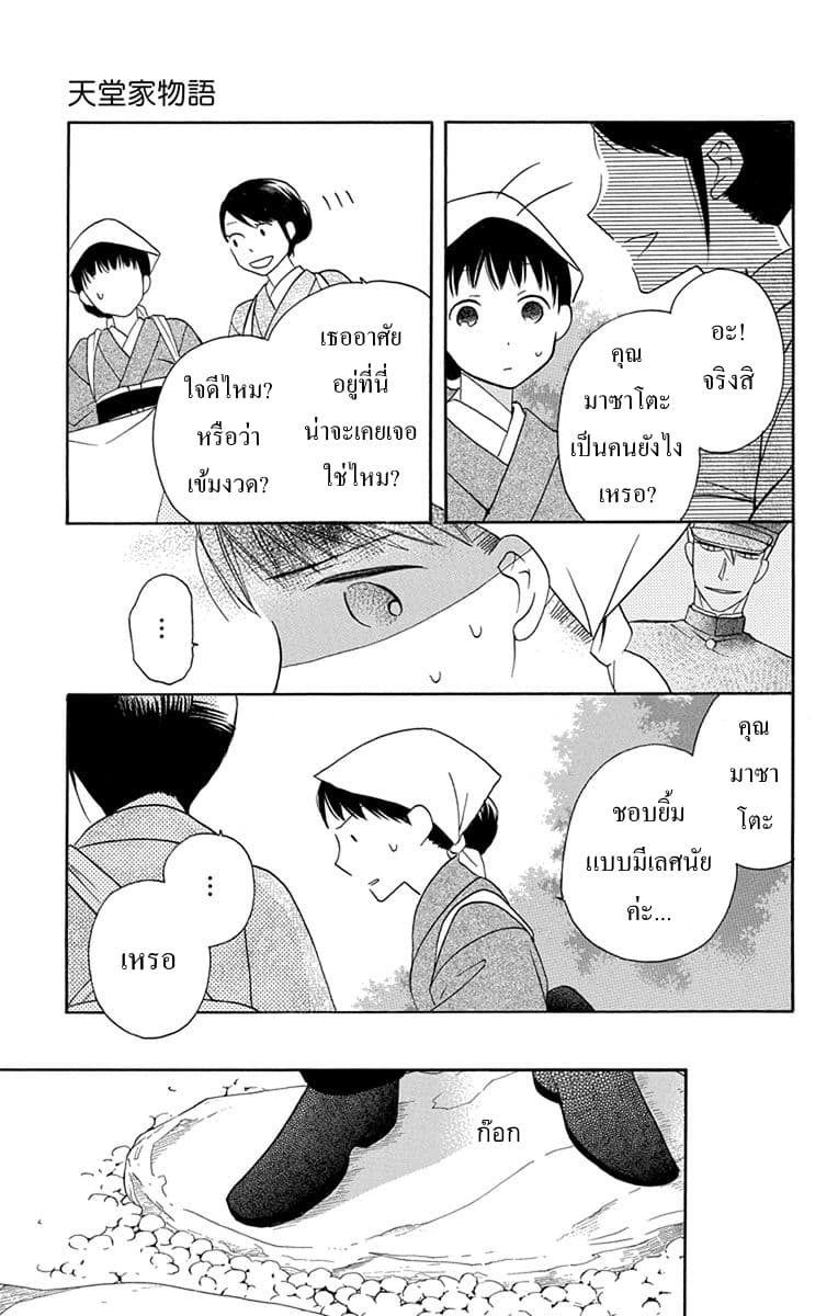 Tendou-ke Monogatari page 20