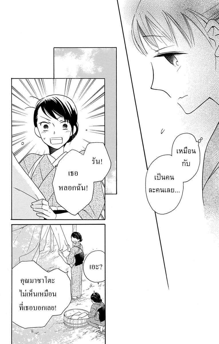 Tendou-ke Monogatari page 23