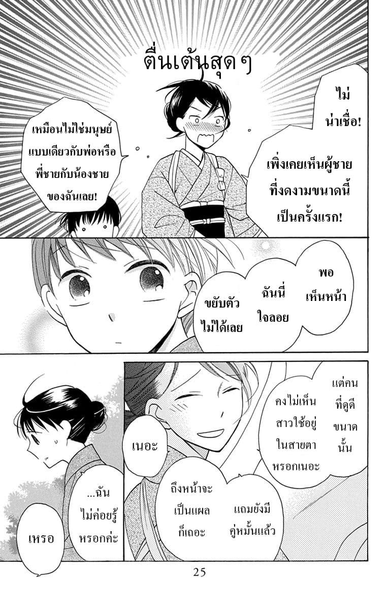 Tendou-ke Monogatari page 24